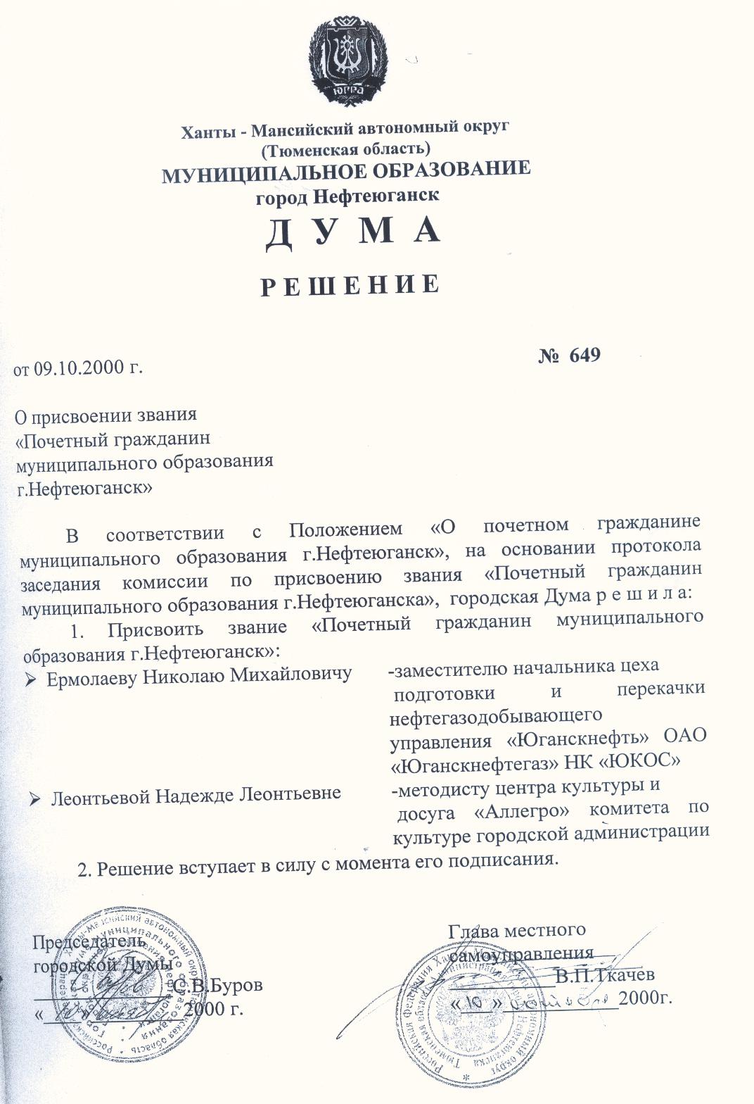 К 65-летию почетного гражданина города Николая Михайловича Ермолаева |  Официальный сайт органов местного самоуправления