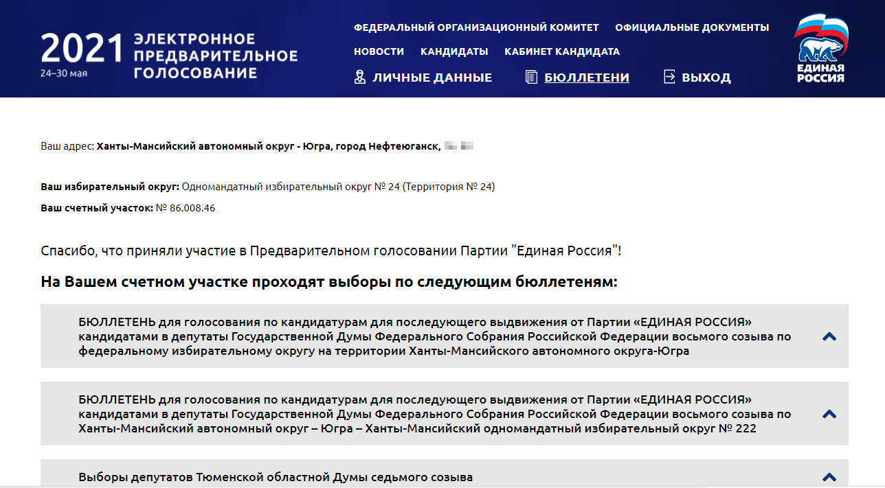 31 тысяча жителей Иркутской области подали заявления в системе «Мобильный избиратель»