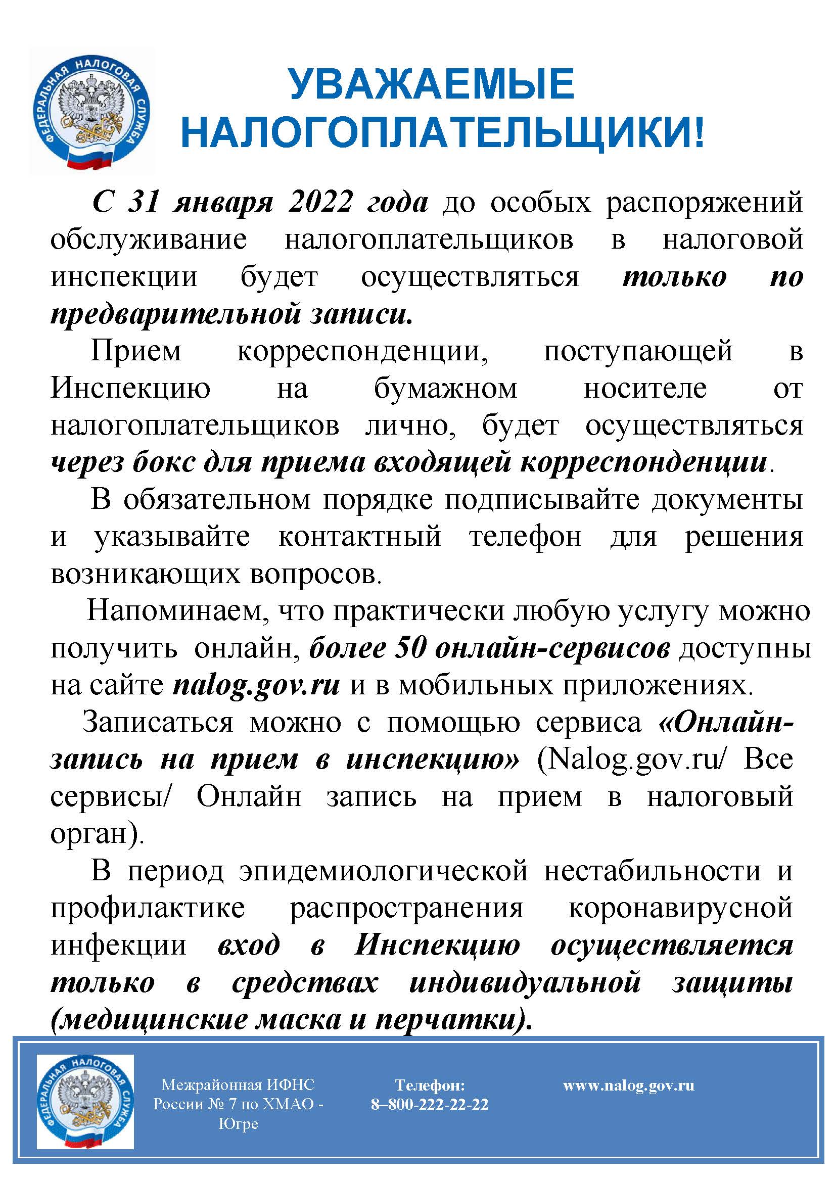 Налоговая инспекция | Официальный сайт органов местного самоуправления