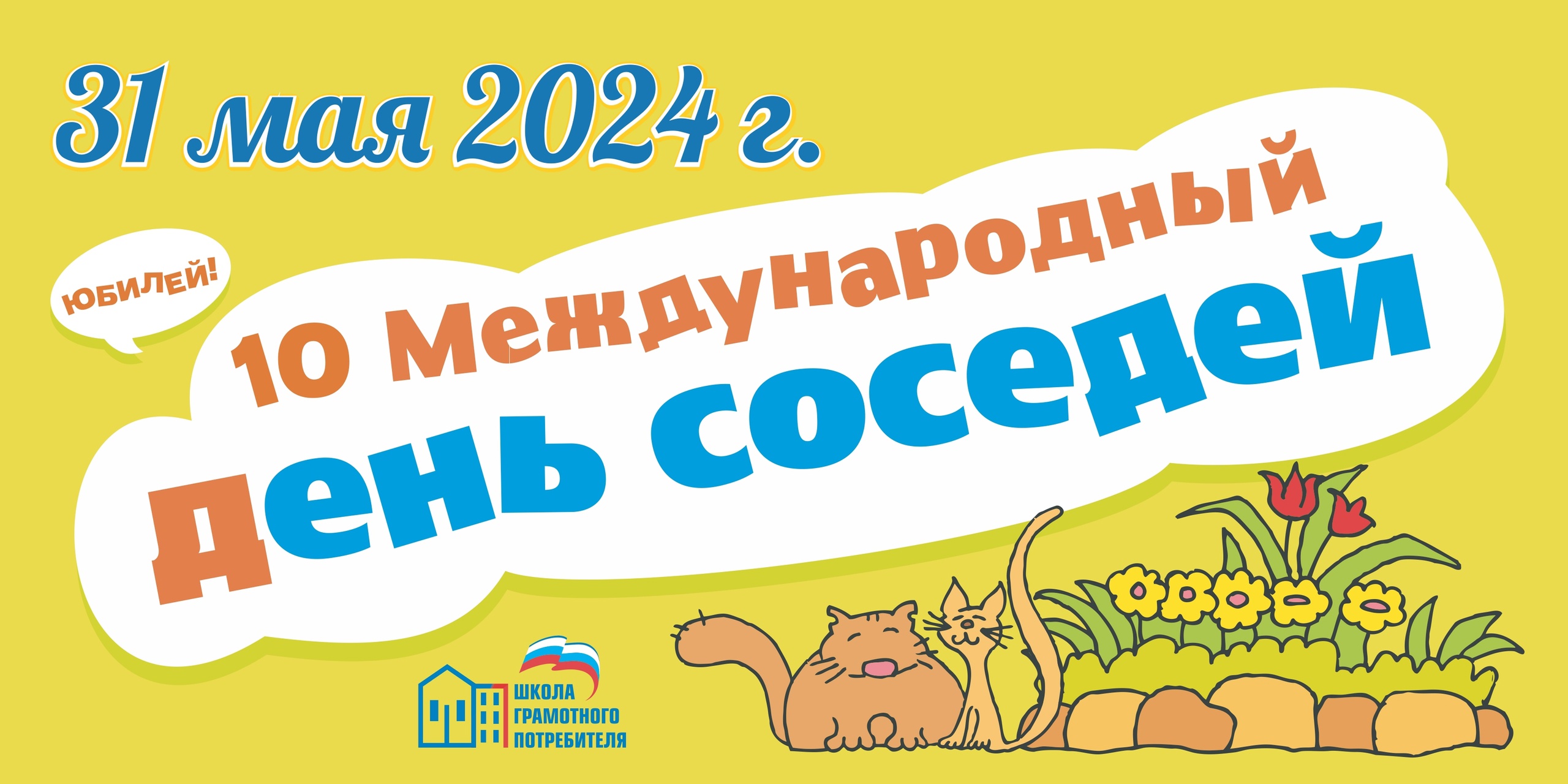 Нефтеюганск присоединится к акции «Международный день соседей» |  Официальный сайт органов местного самоуправления